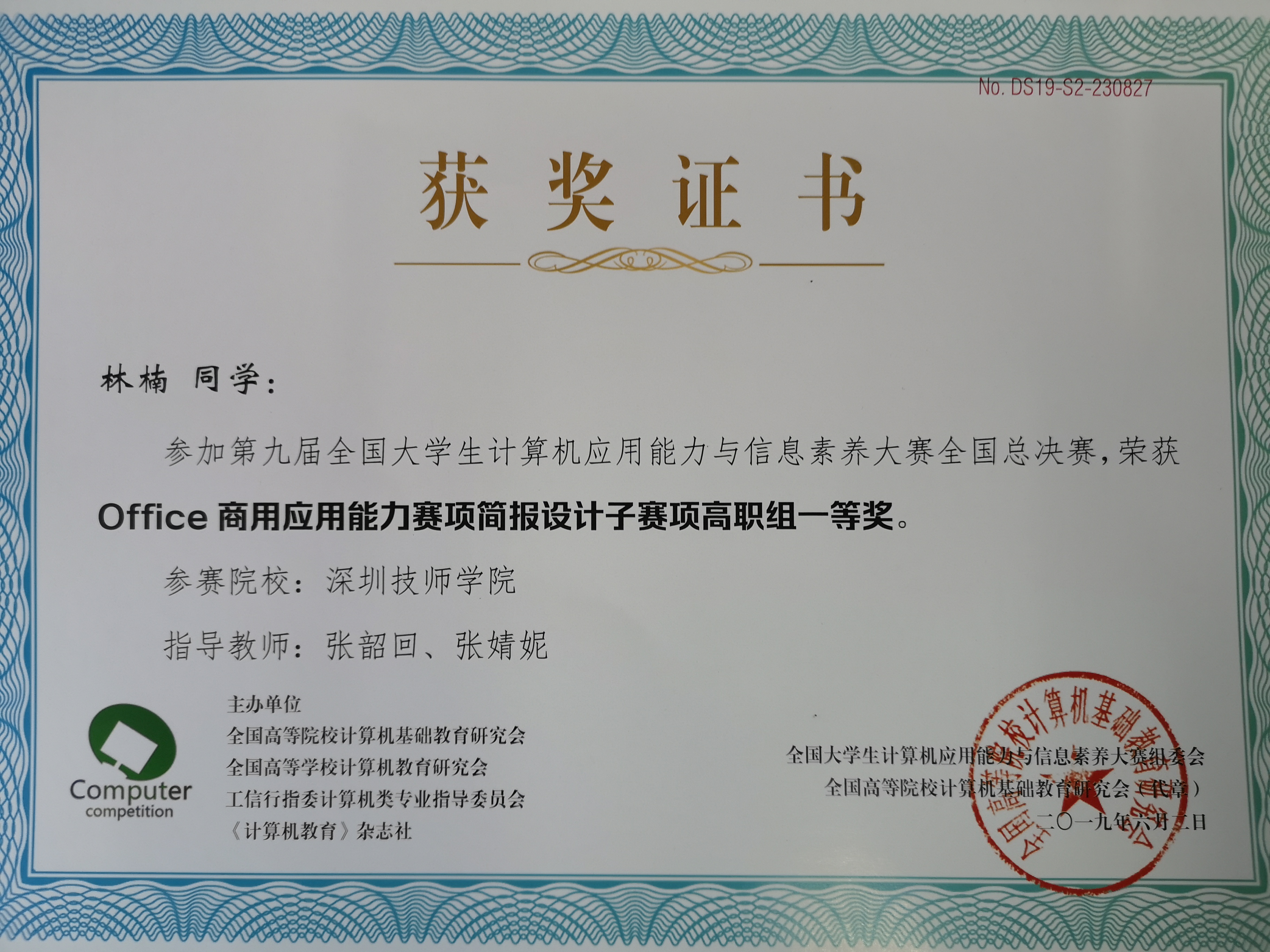 获奖证书3.jpg